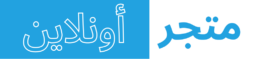 متجر اونلاين